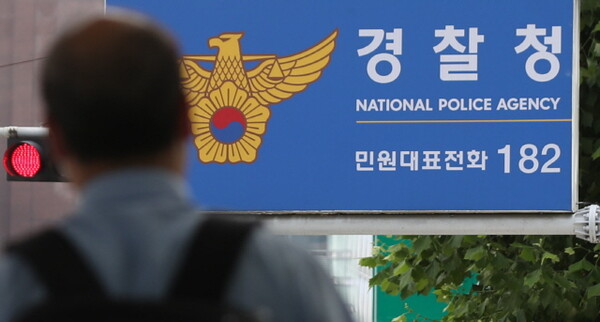 /서울 서대문구 미근동 경찰청.