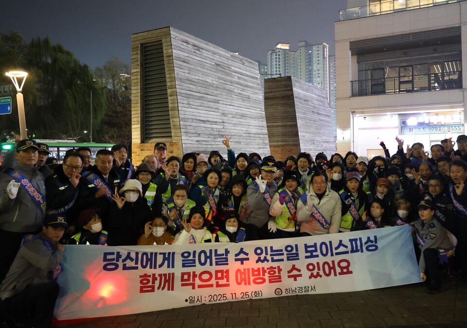 지난 25일 저녁 미사역 일댕세 열린 금융사기 예방을 위한 민관경 합동캠페인에서 박성갑 하남경찰서장과 이현재 하남시장을 비롯해 자율방법대 등 참석자들이 기념촬영을 하고 있다./하남경찰서