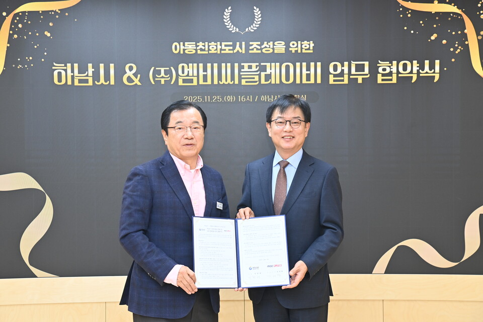 25일 시청 상황실에서 이현재 하남시장(좌)과 강재형 ㈜엠비씨플레이비 대표가 ‘하남시 어린이회관 운영 및 아동친화도시 조성’을 위한 업무협약(MOU)을 체결하고 기념촬영을 하고 있다./하남시