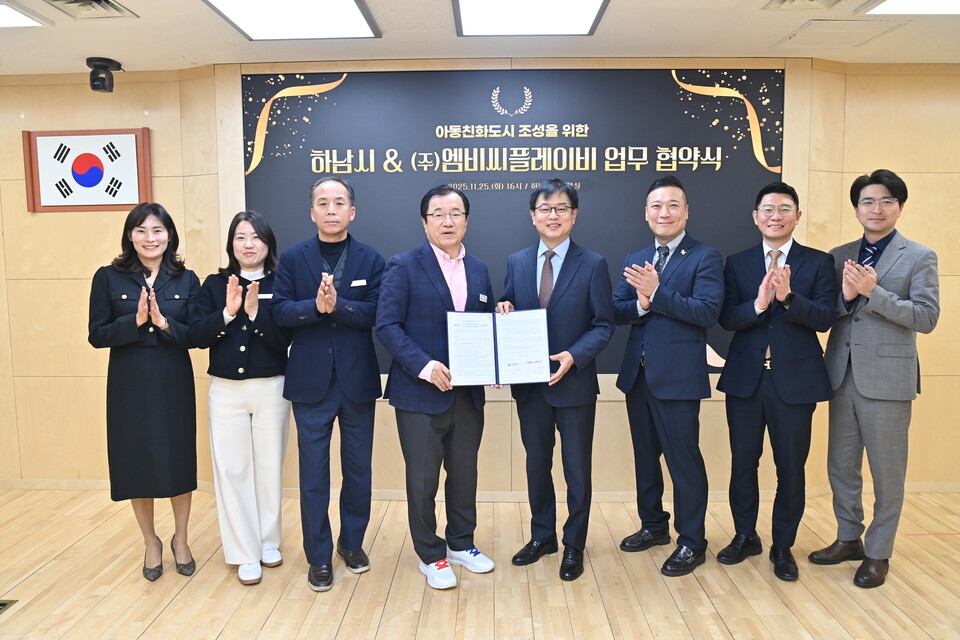 25일 시청 상황실에서 이현재 하남시장(좌측 4번째)과 강재형 ㈜엠비씨플레이비 대표(좌측 5번째)가 ‘하남시 어린이회관 운영 및 아동친화도시 조성’을 위한 업무협약(MOU)을 체결하고 관계들과 함께 기념촬영을 하고 있다./하남시