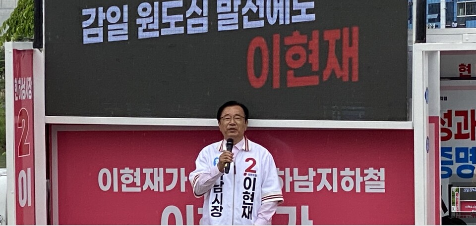 이현재 하남시장 후보,‘중단 없는 하남 발전’출정식 개최