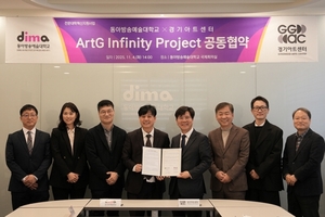 경기아트센터-동아방송예술대학교 업무협약 현장