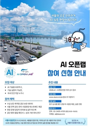 서울월드컵경기장·고척돔, 민간 AI기업 실증 무대로 공개